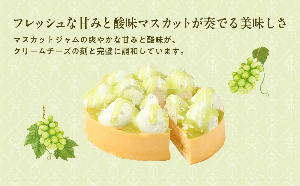 【京都フレーバーズ】濃厚チーズケーキ マスカット｜人気スイーツブランド ご褒美スイーツ［ マスカットチーズケーキ ホールケーキ 4号 冷凍 人気 おすすめ グルメ 洋菓子 ケーキ ギフト プレゼント 贈答 お取り寄せ 通販 送料無料 ふるさと納税 ］