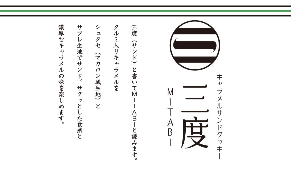 【吟匠庵】キャラメルサンドクッキー 抹茶 3個入｜京都 スイーツブランド 人気スイーツ [ 焼き菓子 洋菓子 抹茶 キャラメル 胡桃 おいしい グルメ 人気 おすすめ ギフト プレゼント お取り寄せ 通販 送料無料 ふるさと納税 ]