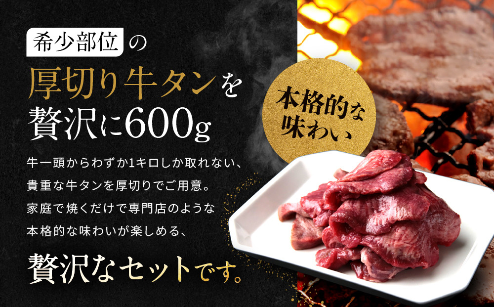 【岡山フードサービス】厚切り牛タン食べ比べセット600g（200g×3）（塩・醤油・味噌）[ 京都 牛タン 食べ比べ セット 小分け 人気 おすすめ タン 肉 牛肉 焼肉 お取り寄せ 通販 送料無料 ギフト ふるさと納税 ]