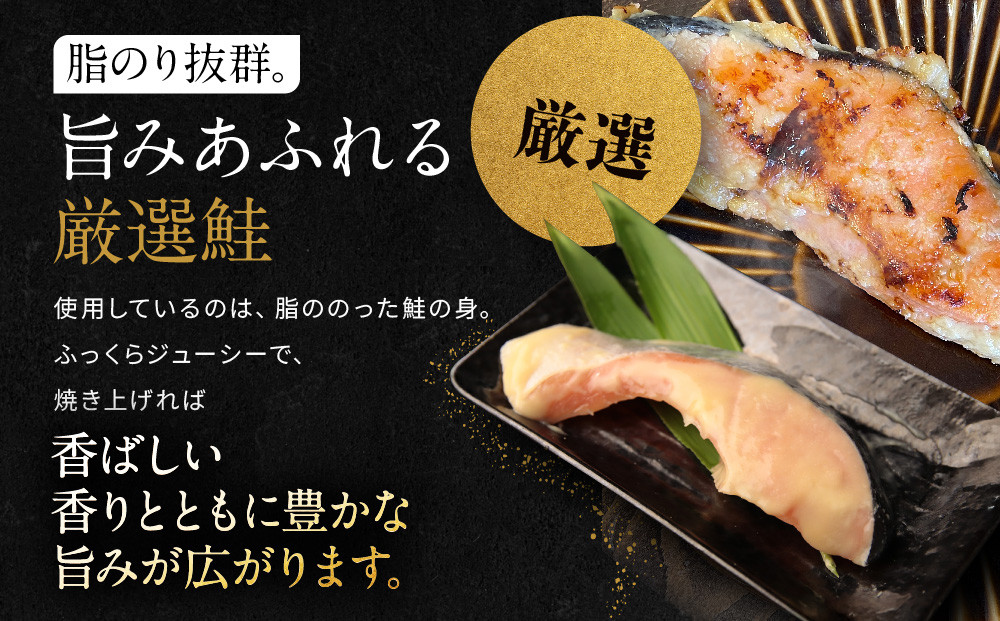 【岡山フードサービス】鮭の西京味噌漬け 6切入り（個食パック）｜京都 寄付額見直し さけ 西京味噌 [ 京都 鮭 西京味噌漬け 小分け 人気 おすすめ 魚 西京漬け お取り寄せ 通販 送料無料 ギフト ふるさと納税 ]