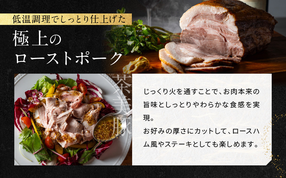 【岡山フードサービス】厳選国産豚の塊肉ローストポーク 1kg｜低温調理 ローストポーク 極上 人気 豚肉［ 京都 ポーク ステーキ ブロック グルメ 人気 おすすめ 肉 豚肉 プレゼント ギフト お取り寄せ 通販 送料無料 ふるさと納税 ］