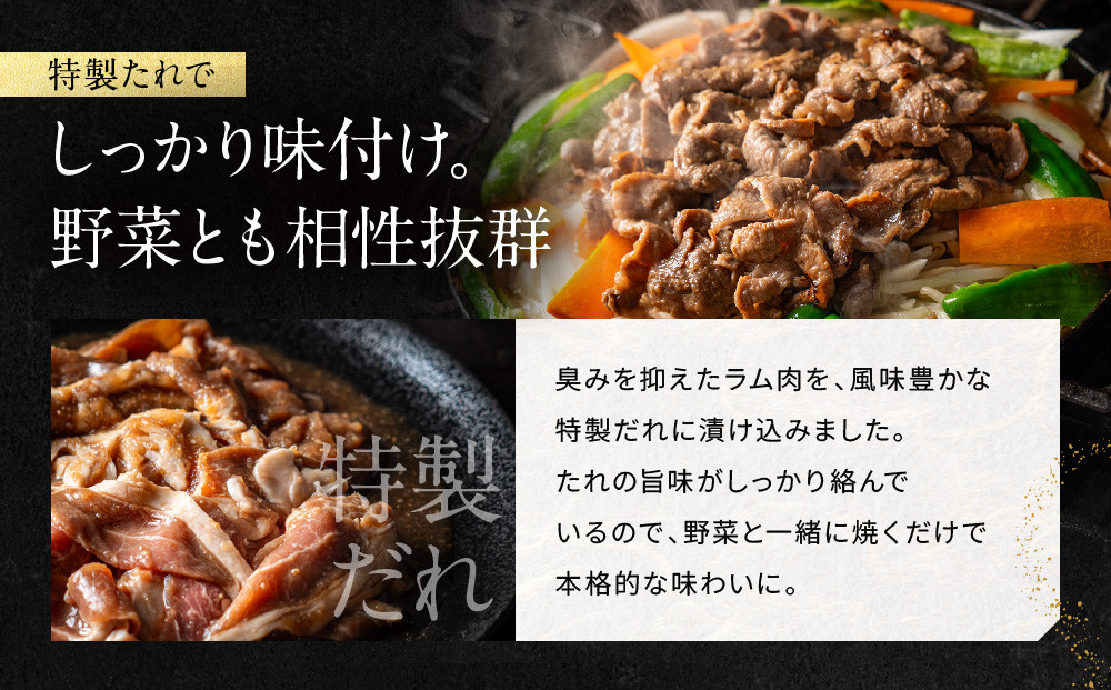 【岡山フードサービス】特製たれ漬けジンギスカン 400g×2箱｜厳選ラム肉 やわらかジューシー 低カロリー 人気 焼肉 ジンギスカン［ 京都 たれ漬けラム ジンギスカン 焼肉 BBQ 人気 おすすめ 肉 羊肉 お取り寄せ 通販 送料無料 ふるさと納税 ］