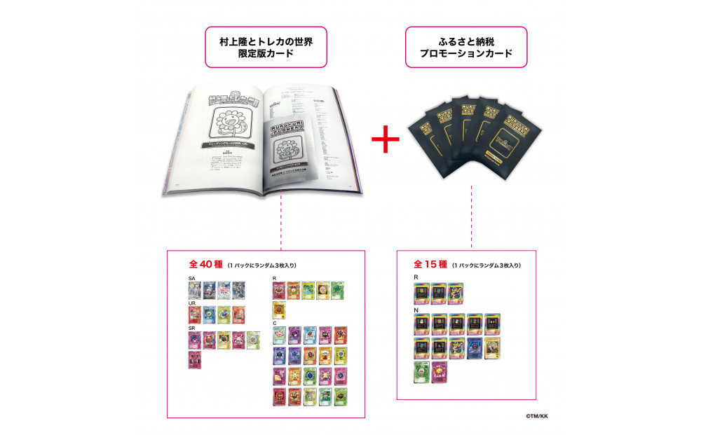 【ふるさと納税限定・パック増量】「村上隆とトレカの世界」ムック本 トレーディングカード5パック(1パックにランダム3枚)付き｜村上隆 おしゃれ 人気 おすすめ［ アーティスト 村上隆 大人気 レア カイカイキキ 本 カタログ 書籍 図録 トレーディングカード トレカ カード アート 現代美術 ］