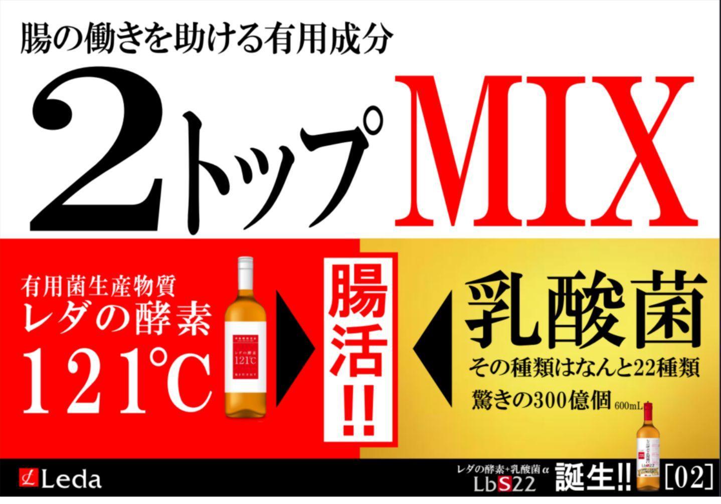 【レダ】レダの酵素＋乳酸菌αLbS22 600ml