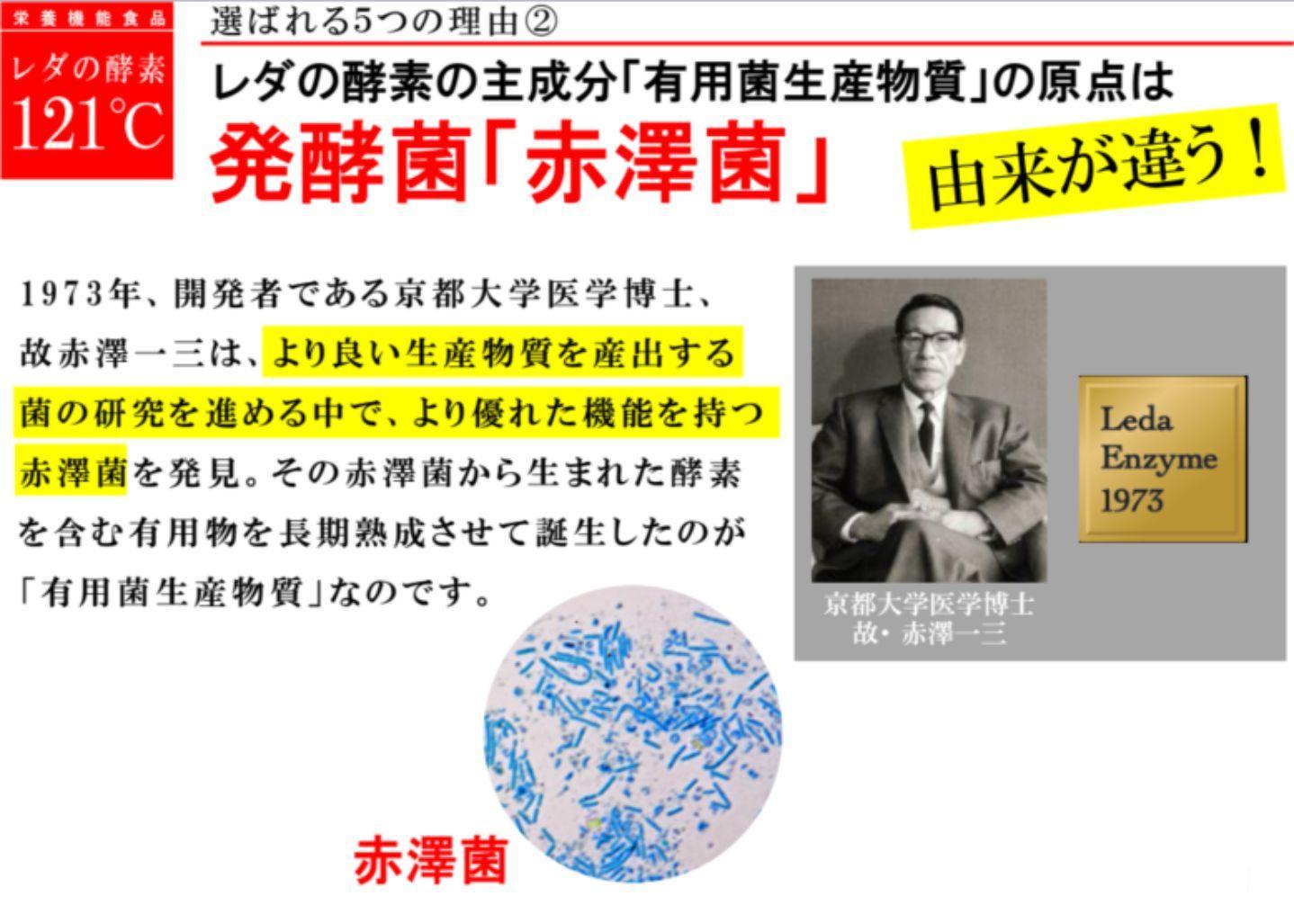 【レダ】レダの酵素121℃ 600ml