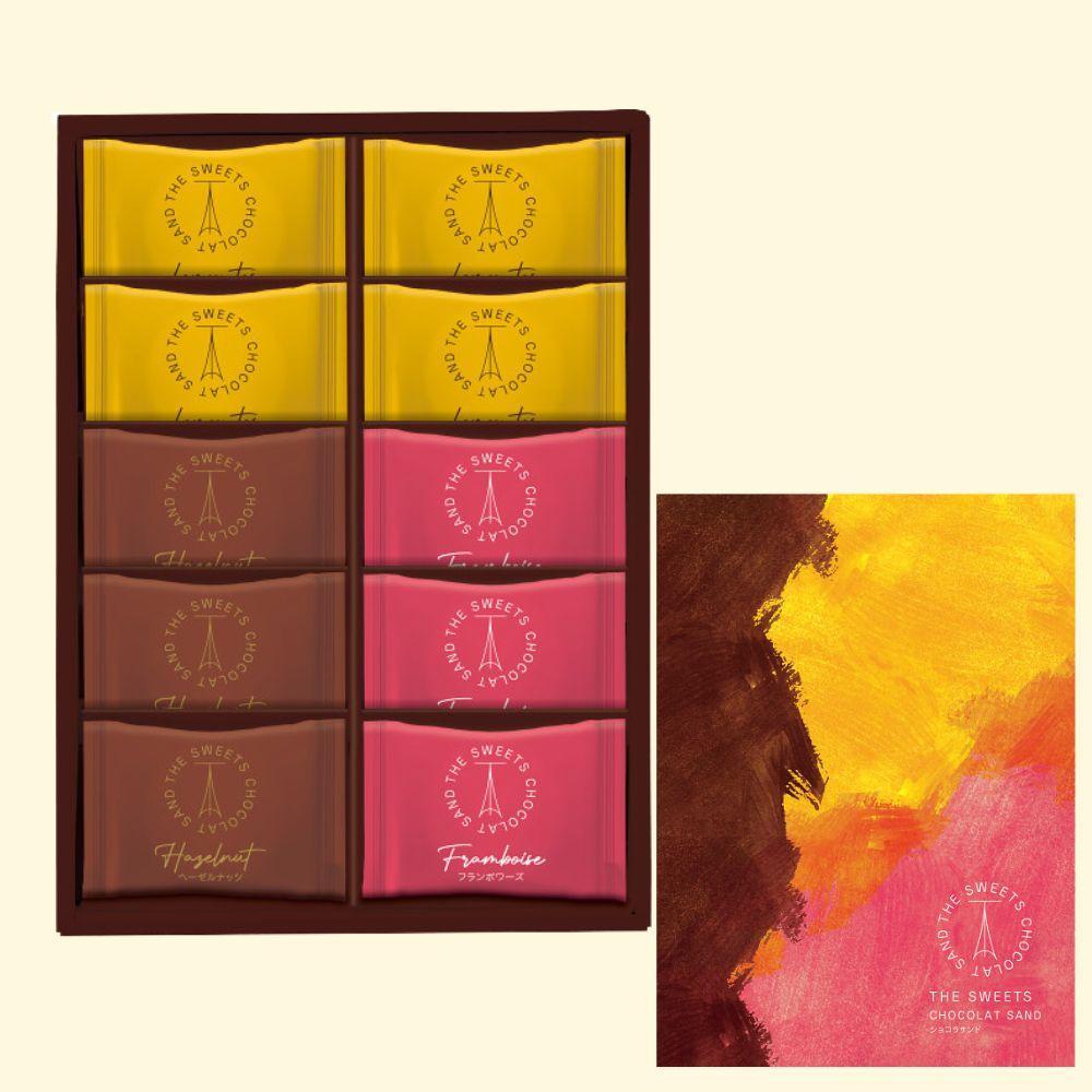 【ギフト包装対応】【期間限定】ザ・スウィーツ ショコラサンド(10個) ｜シャディ スイーツブランド 人気セット スイーツ［ シャディ お取り寄せ ショコラサンド 人気 おすすめ ナッツ ラズベリー 紅茶 レモン ギフト プレゼント 贈答 お菓子 スイーツ 通販 京都 ふるさと納税 ］