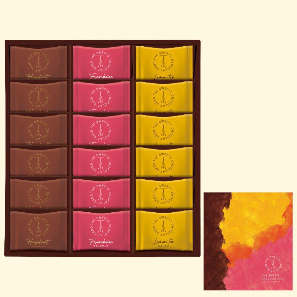 【ギフト包装対応】【期間限定】ザ・スウィーツ ショコラサンド(18個) ｜シャディ スイーツブランド 人気セット スイーツ［ シャディ お取り寄せ ショコラサンド 人気 おすすめ ナッツ ラズベリー 紅茶 レモン ギフト プレゼント 贈答 お菓子 スイーツ 通販 京都 ふるさと納税 ］
