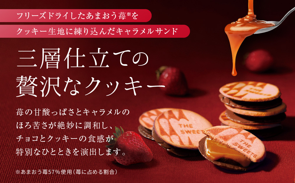 【期間限定11月から発送】ザ・スウィーツ 苺キャラメルサンドクッキー(8個)［ シャディ スイーツブランド THE SWEETS キャラメルサンドクッキー ストロベリー 人気 おすすめ いちご 苺 クッキー スイーツ お菓子 チョコ ギフト プレゼント お取り寄せ 送料無料 ふるさと納税 ］