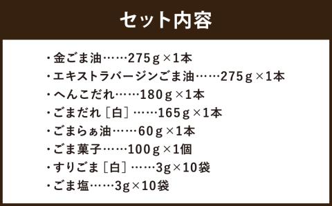 【山田製油】ギフトセット「鴨川」