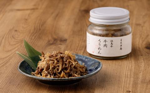 【三味洪庵】特選受賞* 但馬牛 牛肉ちりめん（桐箱）