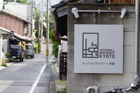 【ウッドミルブルワリー・京都】地ビール4種6本セット