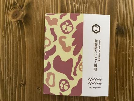 【薫豆堂】フレーバー珈琲詰め合わせ／京野菜ふるさとアソート（3種類15個）