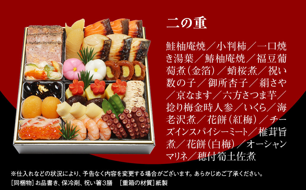 【京・料亭 わらびの里】料亭の和洋風おせち料理 二段重 3人前 17A｜京都 老舗料亭 和洋風おせち 人気おせち［ 京都 料亭 老舗 おせち おせち料理 京料理 京おせち人気 おすすめ 2026 正月 お祝い グルメ ご自宅用 お取り寄せ 通販 送料無料 ふるさと納税 ］