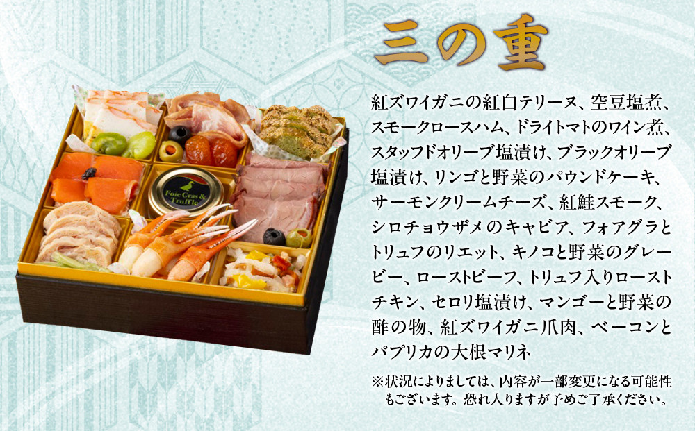 【京料理 味ま野監修】「高砂」三段重 4人前｜京都 老舗料亭 豪華おせち 人気おせち［ 京都 老舗 料亭 豪華三段 4人 グルメ 京料理 人気 おすすめ 2026 正月 お祝い お取り寄せ 通販 送料無料 年内発送 ふるさと納税 ］