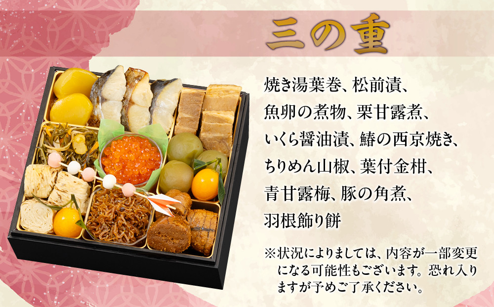 【京のむら】和風三段重 3～4人前｜京都 老舗 本格和風おせち 人気おせち［ 京都 老舗 和風おせち三段 3人 4人 グルメ 京料理 人気 おすすめ 2026 正月 お祝い お取り寄せ 通販 送料無料 年内発送 ふるさと納税 ］