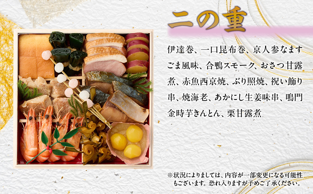 【京都「祇おん 江口」 監修】「慶雲」与段重 和風おせち料理 約4人前｜京都 老舗料亭 本格和風おせち 人気おせち［ 京都 老舗料亭 おせち四段 4人 5人 グルメ 京料理 人気 おすすめ 2026 正月 お祝い お取り寄せ 通販 送料無料 年内発送 ふるさと納税 ］