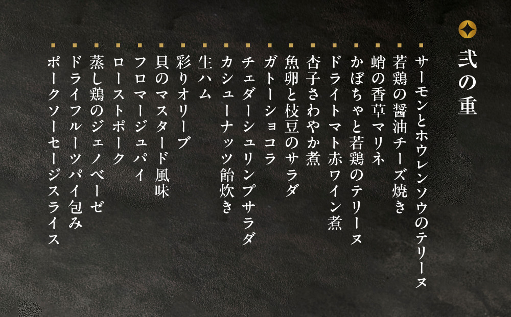 【ウェスティン都ホテル京都】和洋おせち料理 二段重(冷蔵)約4人前｜京都 ホテル特製おせち 人気おせち［ 京都東山 ラグジュアリーホテル 和洋おせち二段 4人 グルメ 美食 おいしい 人気 おすすめ 2026 正月 お祝い お取り寄せ 通販 送料無料 年内配送 ふるさと納税 ］