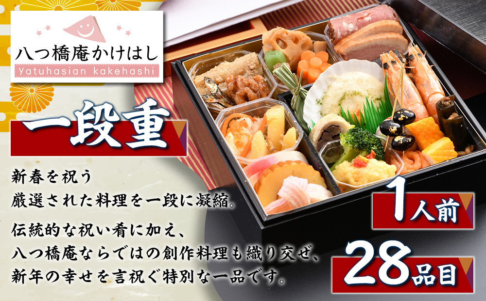 【八つ橋庵かけはし】和洋おせち料理一段重「春の言祝ぎ」(冷蔵)1人前｜京都 老舗 本格おせち 人気おせち［ 和洋風おせち一段 1人 人気 おすすめ おいしい グルメ 京料理 2026 正月 お祝い お取り寄せ 通販 送料無料 年内配送 ふるさと納税 ］