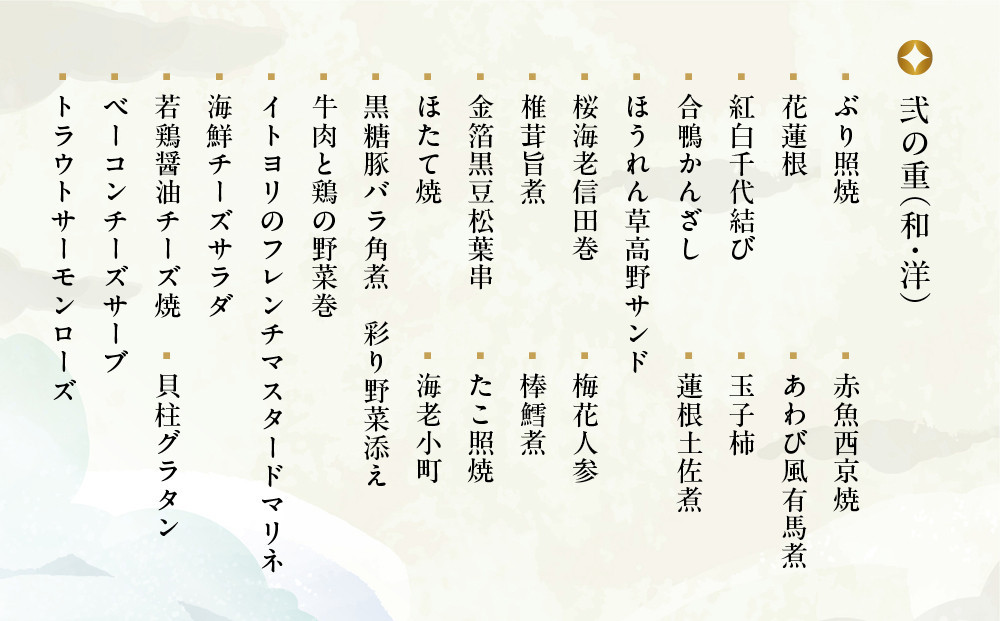 【八つ橋庵かけはし】和洋おせち料理二段重「冬花見」(冷蔵)2人前｜京都 老舗 本格おせち 人気おせち［ 和洋風おせち二段  2人 人気 おすすめ おいしい グルメ 京料理 2026 正月 お祝い お取り寄せ 通販 送料無料 年内配送 ふるさと納税 ］