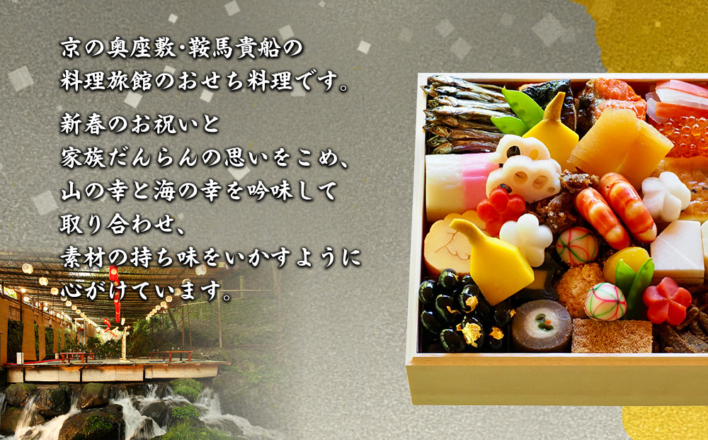 【京都 貴船 右源太】おせち料理一段重(冷蔵)約2人前｜京都 老舗料亭 本格おせち 人気おせち［ 京都 貴船 料理旅館 料亭 おせち一段 2人 人気 おすすめ グルメ 京料理 2026 正月 お祝い お取り寄せ 通販 送料無料 年内配送 ふるさと納税 ］