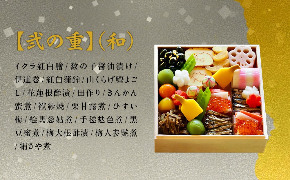 【京都 貴船 右源太】おせち料理二段重(冷蔵)約4～5人前｜京都 老舗料亭 本格おせち 人気おせち［ 京都 貴船 料理旅館 料亭 おせち二段 4人 5人 人気 おすすめ グルメ 京料理 2026 正月 お祝い お取り寄せ 通販 送料無料 年内配送 ふるさと納税 ］