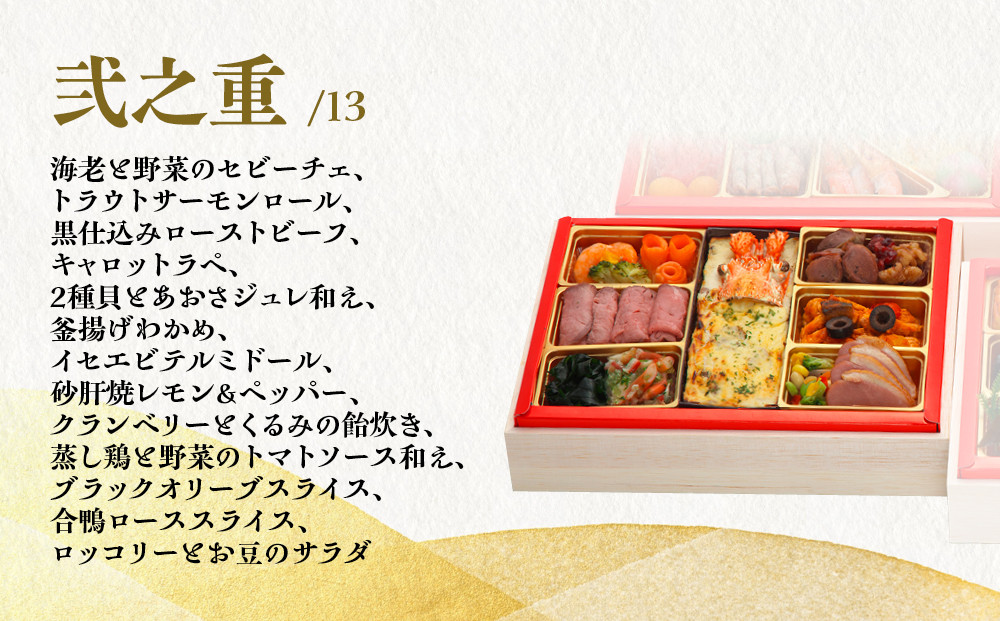 【京都現代の名工 神田正幸監修】和洋特大おせち「百万石」与段重 5～6人前 ｜京都 本格洋風おせち 人気おせち［ 京都 料亭 おせち お節 京料理 与段 5人 6人 人気 おすすめ 2026 正月 お祝い おせち料理 グルメ ご自宅用 お取り寄せ 通販 送料無料 ふるさと納税 ］