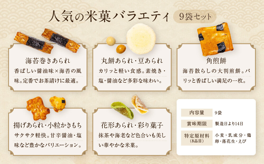 【伊藤軒】おぶうけご愛用 9袋｜京都 老舗 おかき おぶうけ 人気［ 菓寮伊藤軒 おかき 煎餅 豆菓子 米菓 和菓子 お菓子 おやつ グルメ ギフト プレゼント 人気 おすすめ お取り寄せ 通販 送料無料 ふるさと納税 ］