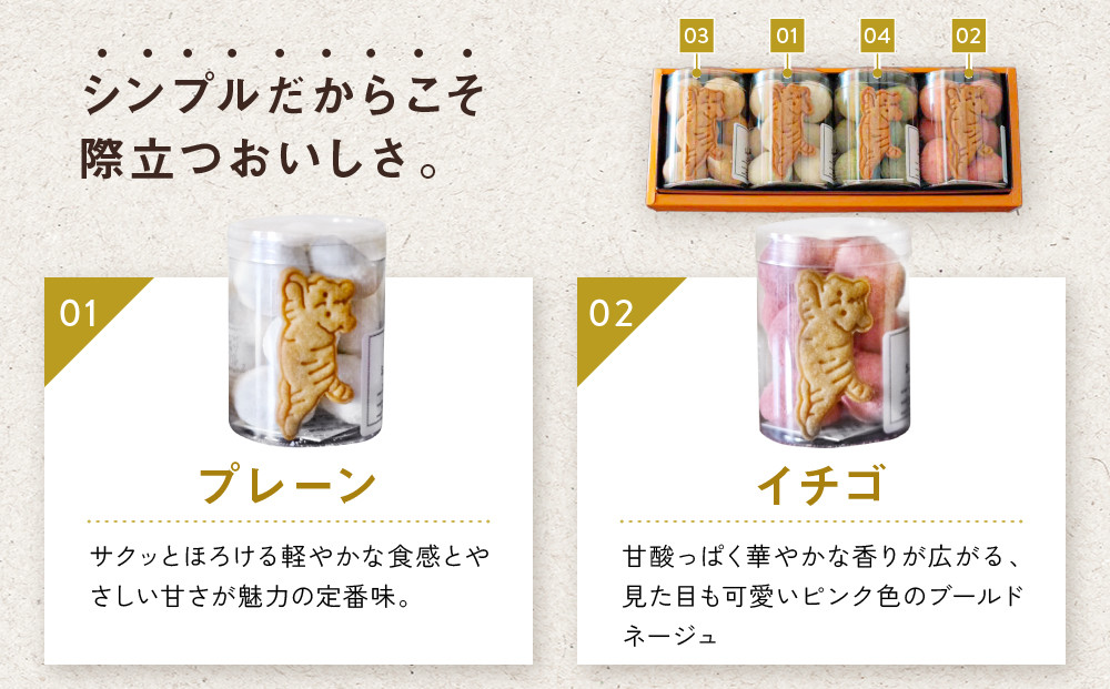 【SUGiTORA】ブールドネージュ ギフトボックス｜京都 寺町 スイーツブランド 人気店［ とっても可愛い クッキー＆スノーボール 4種詰め合わせ 人気 おすすめ グルメ スイーツ お菓子 スギトラ ギフト プレゼント 贈答 お取り寄せ 通販 送料無料 ふるさと納税 ］