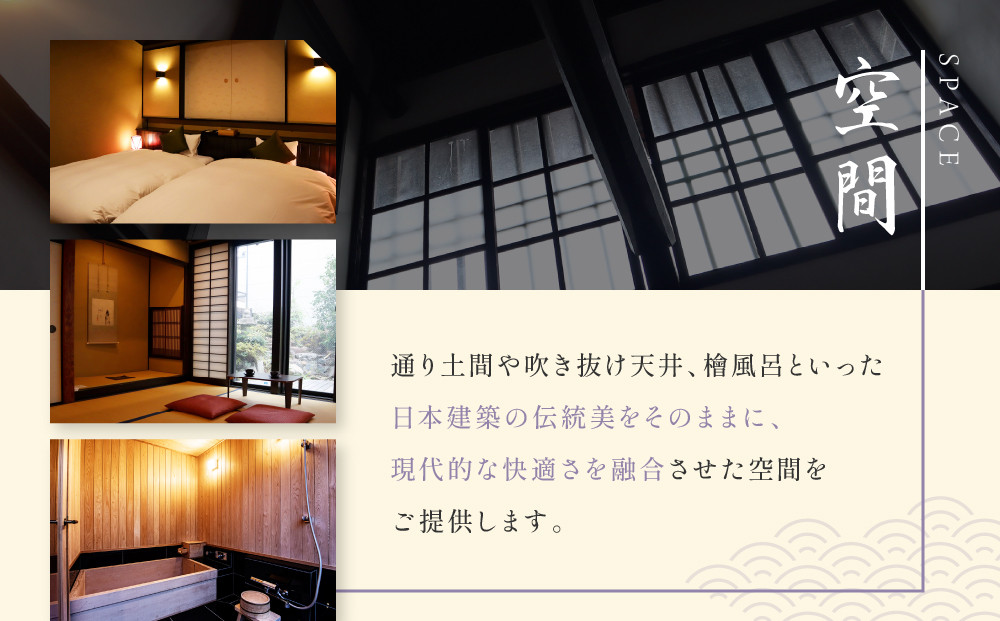 【繍栄】《一日一組限定》西陣五辻 一棟貸切宿泊（「高台寺 丹虎」天ぷら会席食事券付き 30,000円分×2枚)［ 京都 西陣 一日一組 限定 貸切 人気 おすすめ 宿泊券 食事券 高級 天ぷら ギフト 人気 おすすめ 宿泊 旅行 観光 ふるさと納税 ］