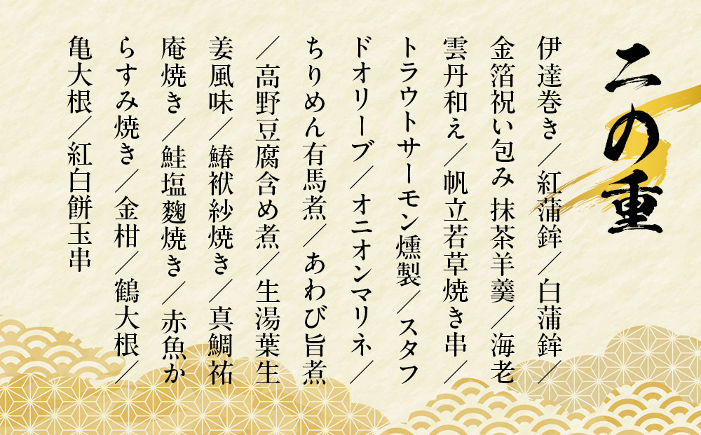 【京都祇園 料亭「和山」監修】福寿 三段重 4～5人前｜京都 本格料亭おせち 人気おせち［ 和洋風おせち三段 4人 5人 人気 おすすめ おいしい 贅沢 グルメ 京料理 2026 正月 お祝い お取り寄せ 通販 送料無料 年内配送 ふるさと納税 ］