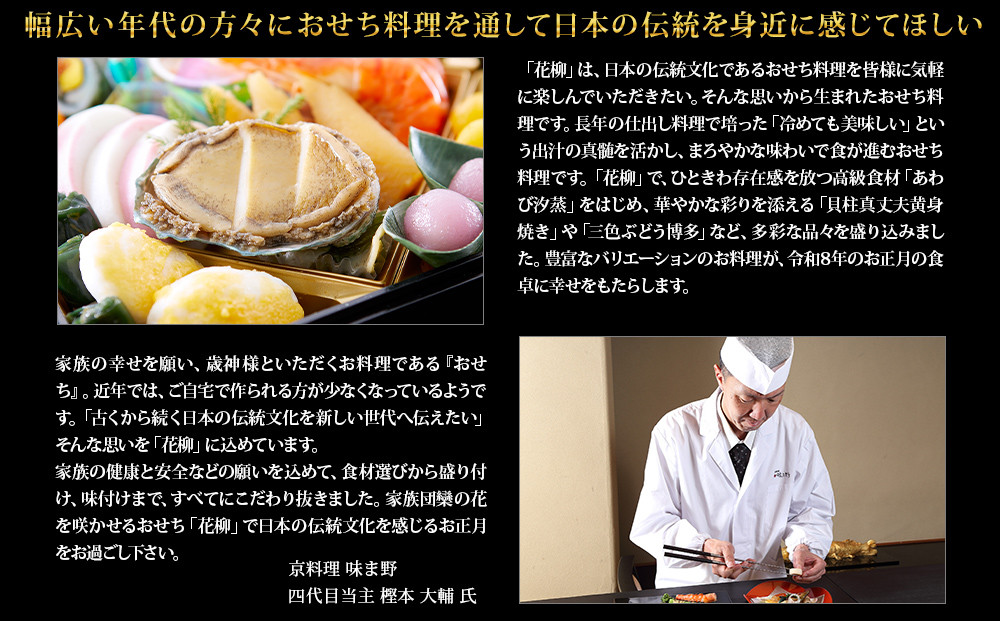 【京都岡埼・味ま野】監修おせち 花柳 約3～4人前｜京おせち 本格料亭おせち 人気おせち［ 京都 料亭 老舗 おせち 京料理 人気 おすすめ 2027 正月 お祝い おせち料理 グルメ ご自宅用 お取り寄せ 通販 送料無料 ふるさと納税 ］