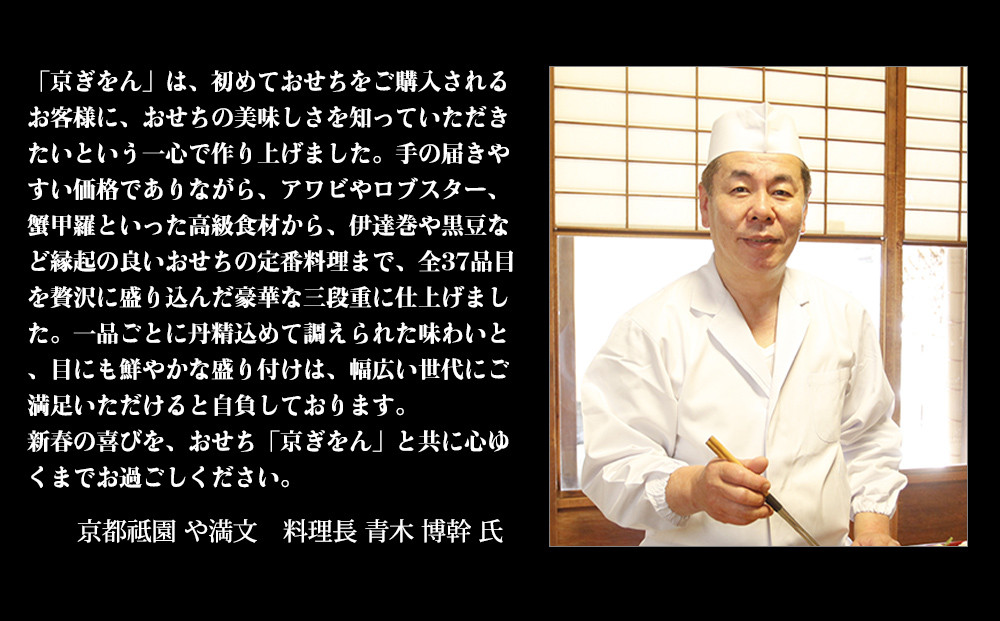 【京都祇園 料亭や満文】監修 三段重「京ぎをん」約3～4人前｜京おせち 本格料亭おせち 人気おせち［ 京都 料亭 おせち お節 3段 3人 4人 京料理 人気 おすすめ おいしい 2027 正月 お祝い おせち料理 グルメ ご自宅用 お取り寄せ 通販 送料無料 ふるさと納税 ］