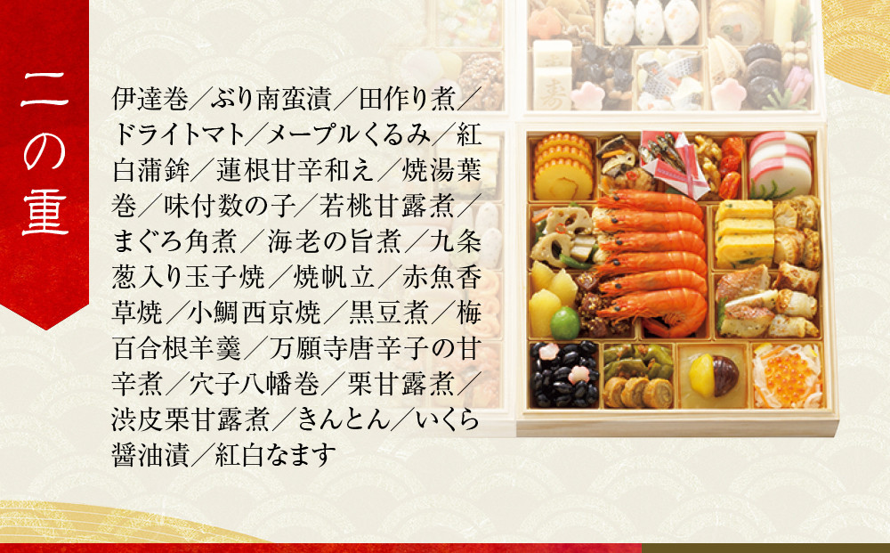 【高島屋選定品】京都〈しょうざん〉和洋中おせち料理 与段重「華宴」5~6人前｜京都 本格料亭おせち 人気おせち［ 和洋中おせち四段 5人 6人 人気 おすすめ おいしい グルメ 和食 洋食 中華 2026 正月 お祝い お取り寄せ 通販 送料無料 年内配送 ふるさと納税 ］