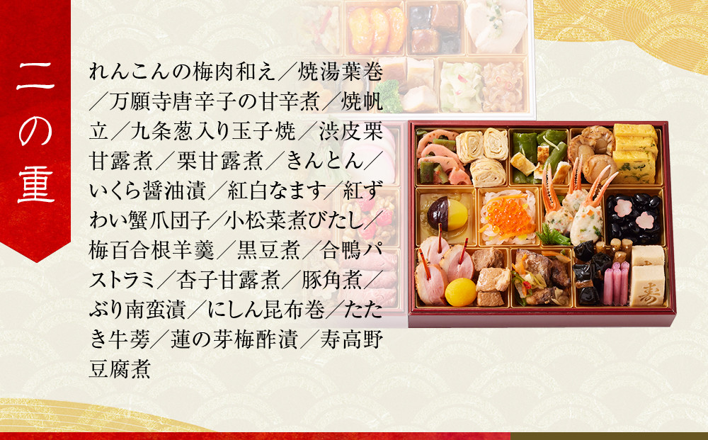 【高島屋選定品】京都〈しょうざん〉高島屋限定 和洋中おせち料理 三段重 3人前｜京都 本格料亭おせち 人気おせち［ 和洋中おせち三段 3人 人気 おすすめ おいしい グルメ 和食 洋食 中華 2026 正月 お祝い お取り寄せ 通販 送料無料 年内配送 ふるさと納税 ］