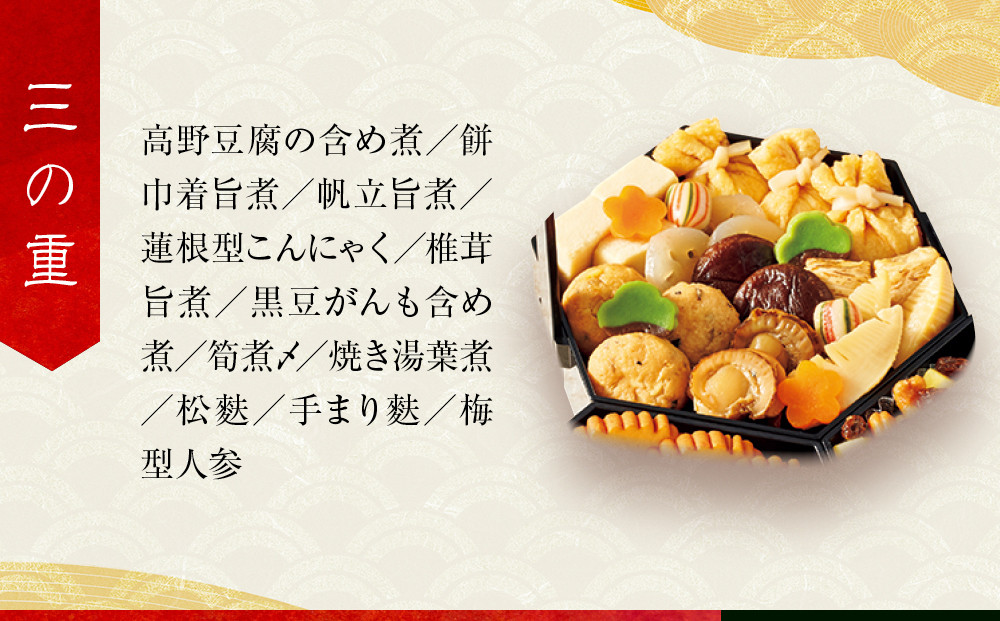 【高島屋選定品】〈京菜味のむら〉おせち料理 八坂の組 三段重 2~3人前｜京都 本格和洋風おせち 人気おせち［ 和洋風おせち三段 2人 3人 人気 おすすめ おいしい グルメ 京料理 2026 正月 お祝い お取り寄せ 通販 送料無料 年内配送 ふるさと納税 ］