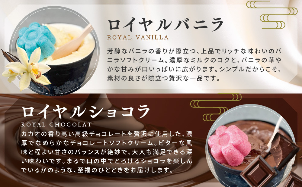 【坂の駅 栄山堂】京華ソフト～彩～4種(5個)のソフトクリームの詰め合わせ｜京都 清水 老舗 スイーツ店 アイス ギフト 人気セット [ 京のソフトクリーム5種セット  ロイヤルショコラ・白桃ヨーグルト・厳選いちご・ロイヤルバニラ 人気 おすすめ アイス スイーツ お菓子 デザート ギフト プレゼント お取り寄せ 通販 送料無料 ふるさと納税 ]