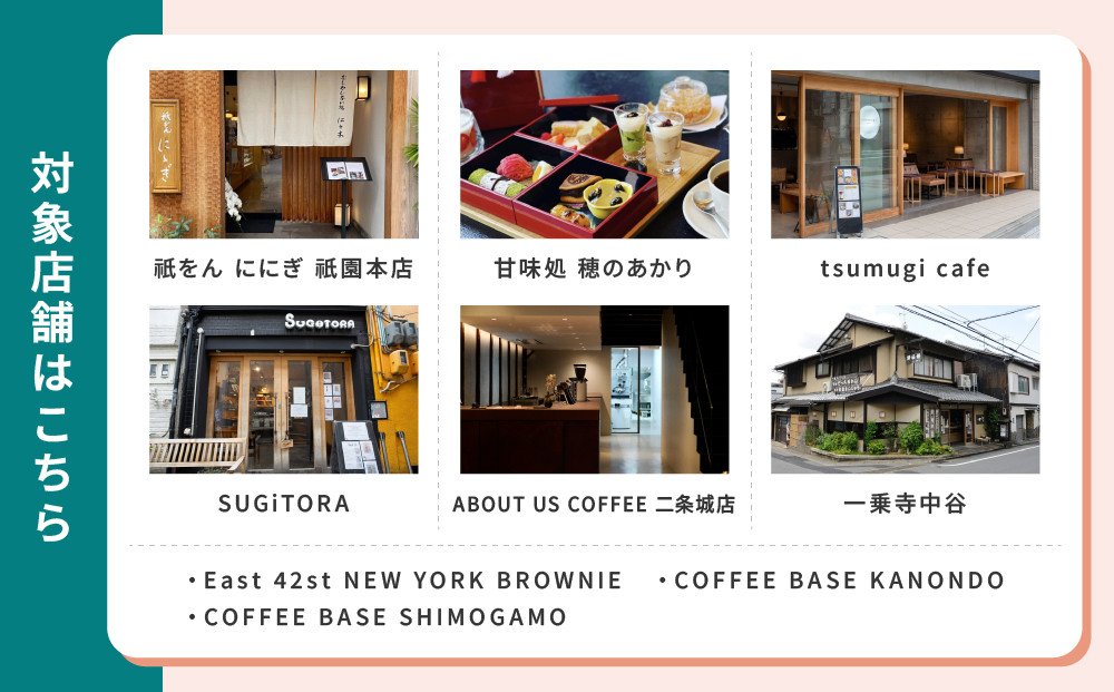 【Sooon Gift】厳選カフェ&バーで使えるデジタルチケット 750円分×5枚(3,000円＋750円) ｜京都 食事券 提携店拡大中 人気［ カフェバーチケット ＋1枚 カフェ バー デジタル チケット 人気 おすすめ ドリンク フード ギフト プレゼント 送料無料 ふるさと納税 ］