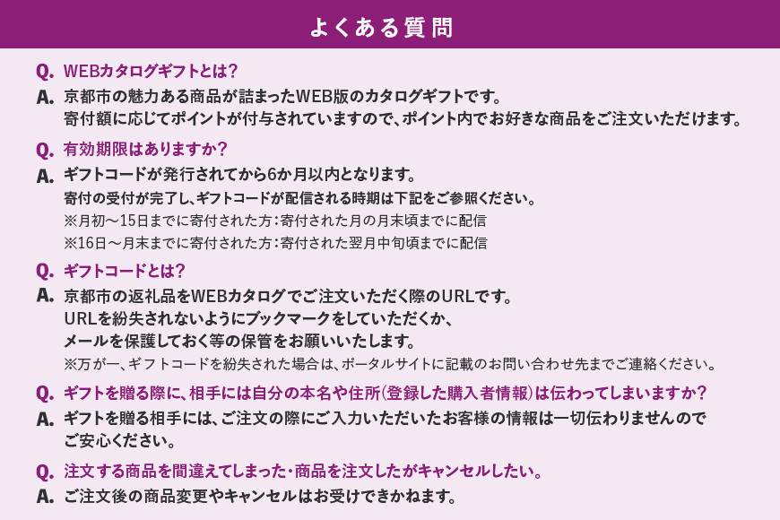 【京都市】あとから選べるWEBカタログギフト180,000円相当｜寄付した後にゆっくり返礼品が選べて便利！対象返礼品続々追加中［ 京都 カタログポイント 有効期限6か月 対象商品続々追加中 人気 おすすめ 旅行 ホテル レストラン おせち お肉 お酒 スイーツ ファッション 美容 インテリア 家具 アクセサリー 時計 スポーツ アウトドア ふるさと納税 ］
