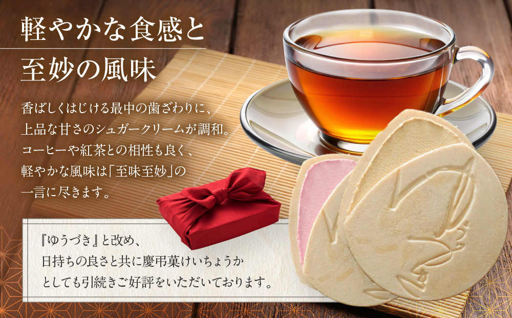 【游月】ゆうづき 8枚箱入り｜京都 和菓子 代表銘菓 人気セット[ 最中生地＋シュガークリーム 和製ゴーフル 4種 バニラ 抹茶 カラメル イチゴ 人気 おすすめ スイーツ 菓子 ギフト お土産 通販 送料無料 ふるさと納税 ]