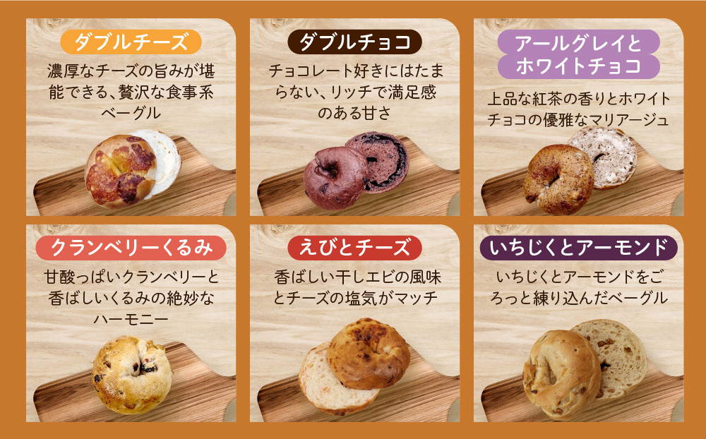【CHABON】北海道産小麦100%のベーグル バラエティセット20個(固定15種＋ランダム5種)｜京都 人気ベーカリー ベーグル食べ比べ おすすめ[ 人気のベーグル食べ比べ えびチーズ・いちじくアーモンド・マロンくるみ・カレー・抹茶など15種＋ランダム5種 焼きたて もちふわ グルメ 朝食 おやつ 人気 おすすめ パン お取り寄せ 通販 送料無料 ふるさと納税 ]