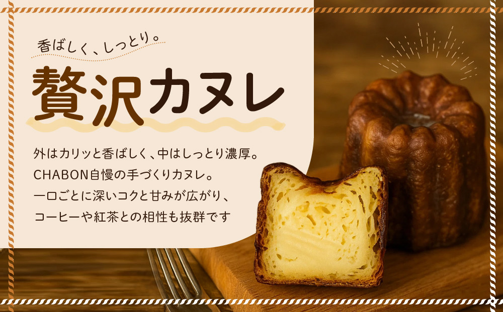 【CHABON】北海道産小麦100%のベーグル お試し5種5個＋カヌレ3種7個｜京都 人気ベーカリー ベーグル食べ比べ おすすめセット [ 人気のベーグルとカヌレ 焼きたて もちふわ グルメ 朝食 おやつ 人気 おすすめ パン お取り寄せ 通販 送料無料 ふるさと納税 ]