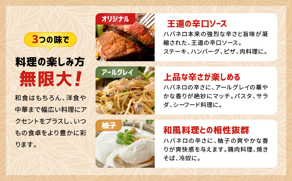 ハバネブロ3本セット オリジナル・柚子・アールグレイ 各120ml｜京都 ハバネロ ホットソース 辛口 調味料 人気セット[ 自然素材のハバネロソース 国産ハバネロ 化学調味料無添加 人気 おすすめ 調味料 香辛料 ソース ギフト プレゼント お取り寄せ 通販 送料無料 ふるさと納税 ]