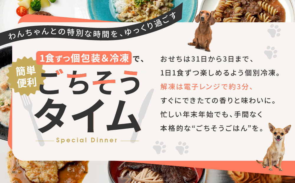 【MANMA BUONO】管理栄養士が作る犬の手作り京おせち｜京都 ペットフード ブランド 有名店 人気 ペット［ 愛犬の健康を支える ペットフード おせち こだわり 美味しい 栄養 ごはん 食事 人気 おすすめ お取り寄せ 通販 送料無料 ふるさと納税 ］