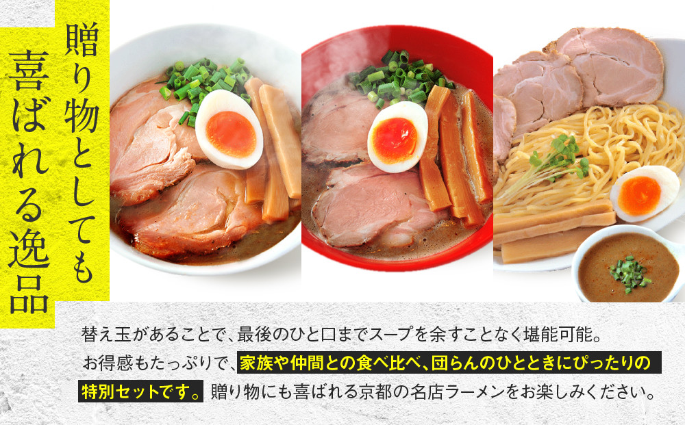 【京都・あいつのラーメンかたぐるま】食べ比べ醤油3食セット(こくとん・濁とんラーメン、うるとらつけ麺×各1＋替え玉3)｜京都 有名店 人気セット［ 人気店の看板ラーメン こくとん・濁とんラーメン、うるとらつけ麺3食セット 醤油味 自家製麺 濃厚スープ グルメ おいしい 人気 おすすめ お取り寄せ 通販 送料無料 ふるさと納税 ］