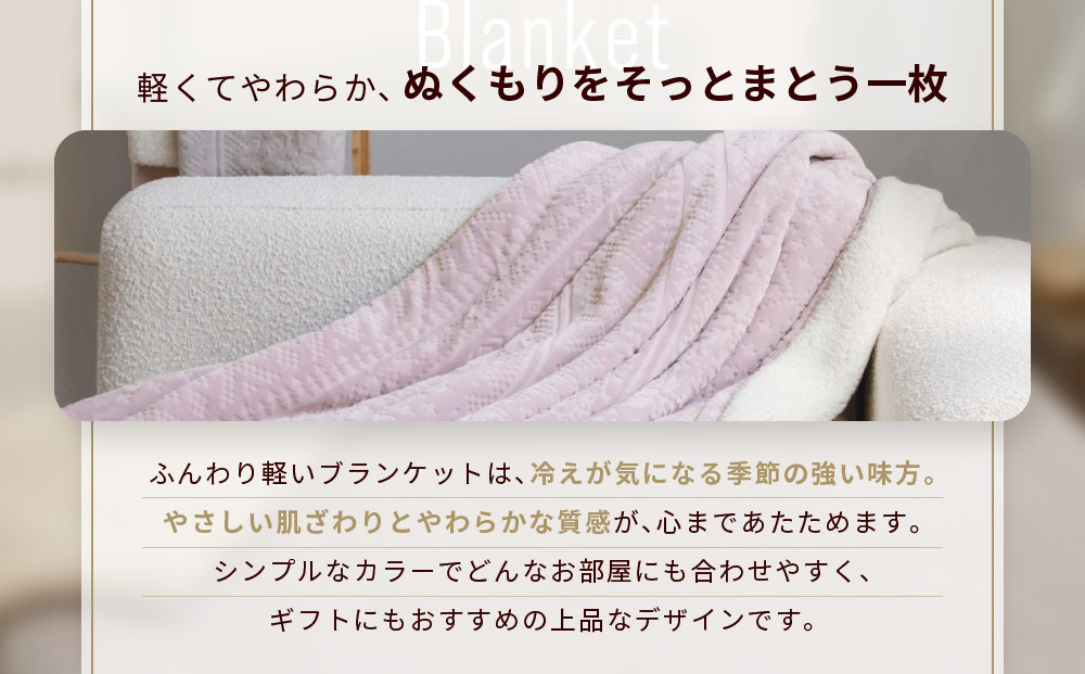 【ロマンス小杉】北欧調幾何学柄でふんわりやわらか! マルチブランケット長方形＜ピンク＞｜京都 老舗 快眠 ブランケット 人気寝具［ 吸湿発熱 やわらか 毛布 快眠 寝ごこち 睡眠 健康 人気 おすすめ お取り寄せ 通販 送料無料 ふるさと納税 ］