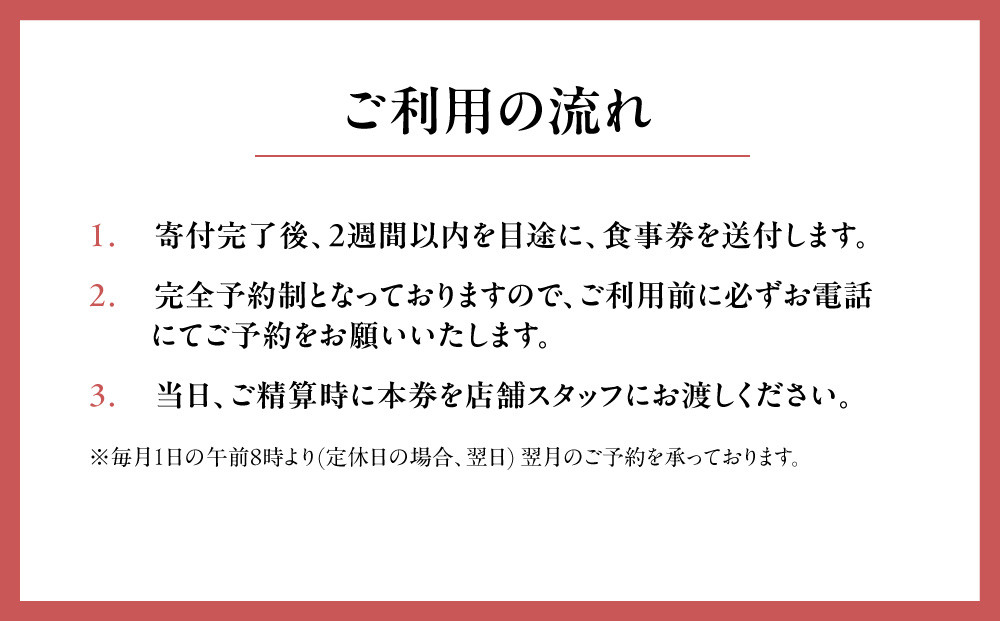 【草喰 なかひがし】お食事券 90,000円(10,000円券×9枚)｜京都 料亭 名店 ミシュラン掲載 人気 食事券 [ 素材を丸ごと使い尽くす工夫と信念 2つ星 予約困難店 割引券 ギフト券 おすすめ グルメ 美食 贅沢 お祝い 記念 旅行 観光 食事 ]