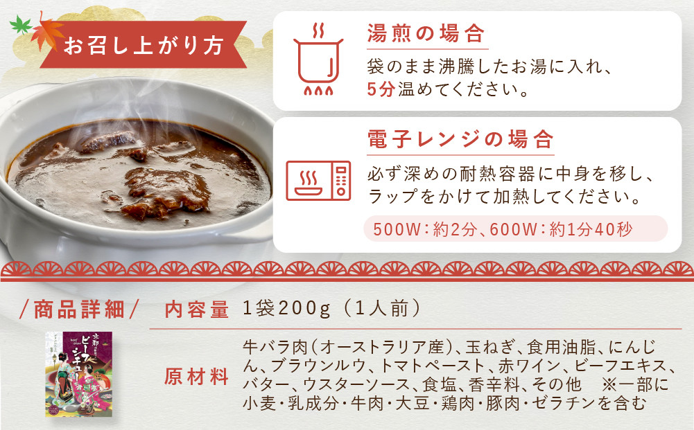 【グリルにんじん】京都洋食屋さんのビーフシチュー｜人気店 ビーフシチュー レトルト［ 京都の人気洋食店監修 化学調味料・合成着色料不使用 ビーフ シチュー グルメ おいしい 人気 おすすめ ギフト プレゼント お取り寄せ 通販 送料無料 ふるさと納税 ］