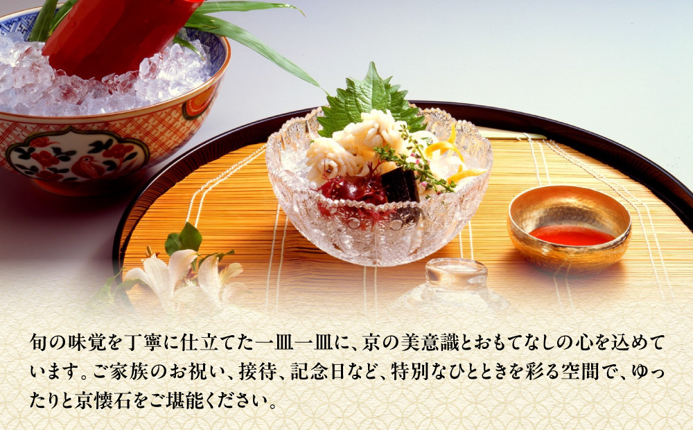 【竹茂楼グランヴィア店】特別京懐石コース(山吹)ペア食事券｜京都 老舗料亭 名店 人気 食事券［ 300年の伝統に裏打ちされた京料理の神髄 京懐石コース 2人 割引券 ギフト券 おすすめ グルメ 美食 贅沢 お祝い 記念 旅行 観光 食事 ふるさと納税 ］