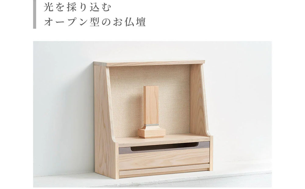 【若林佛具製作所】ミニ仏壇 HAJIME＜タモ×アイボリー＞｜京都 老舗仏壇店 伝統工法 人気［ 京都の老舗仏壇店 創業約200年 熟練職人が手がける仏壇 上質 お仏壇 人気 おすすめ お取り寄せ 通販 送料無料 ふるさと納税 ］