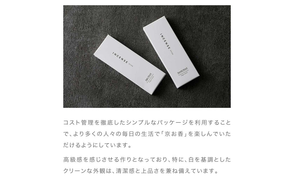 【若林佛具製作所】ちょっと良い 京お香＜沈香＞｜京都 老舗仏壇店 お香 人気［ 京都の老舗仏壇店 創業約200年 老舗仏壇店が徹底的にこだわって作った京お香 上質 お香 人気 おすすめ お取り寄せ 通販 送料無料 ふるさと納税 ］